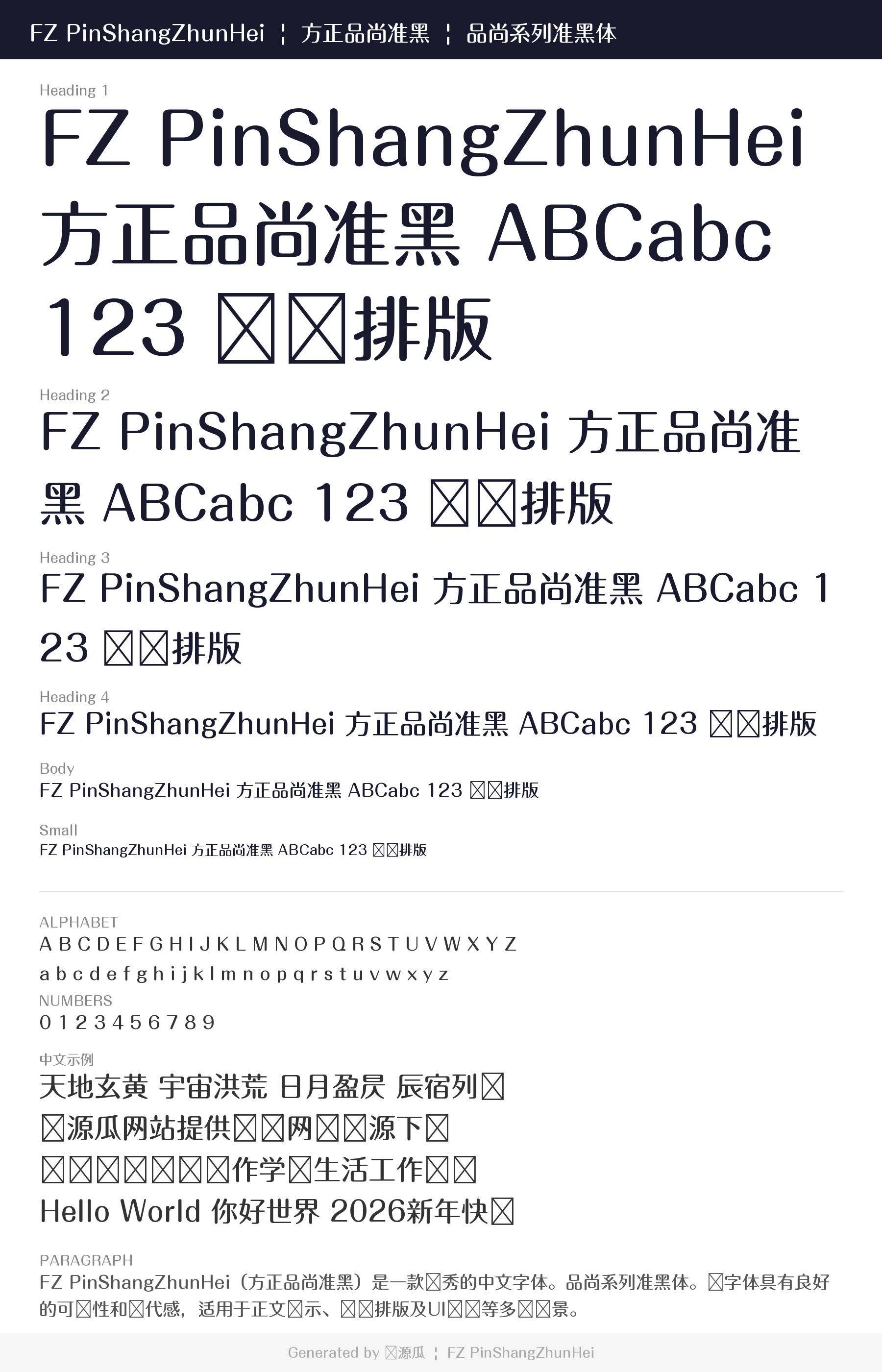 方正品尚准黑字体预览