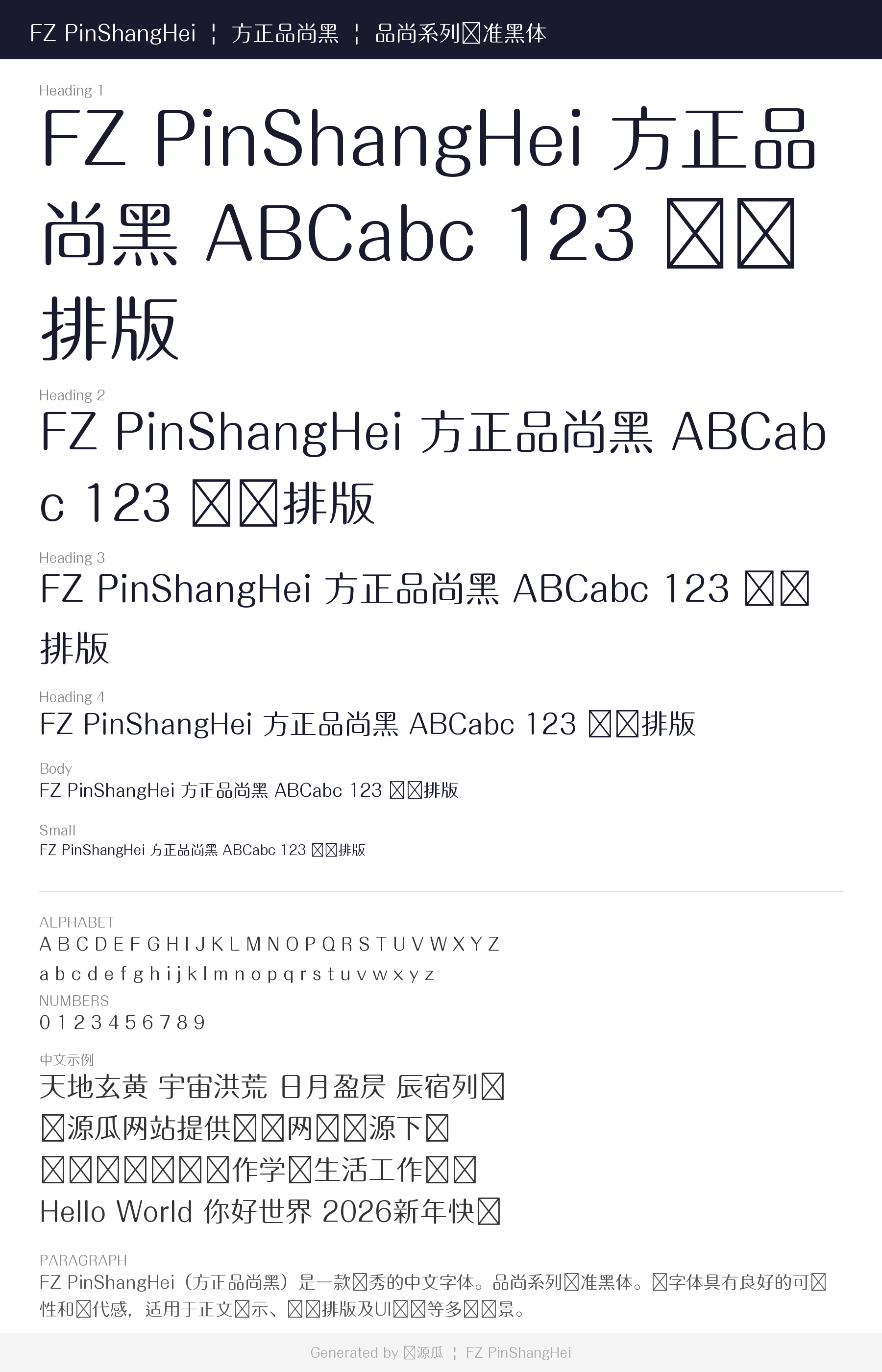 方正品尚黑字体预览