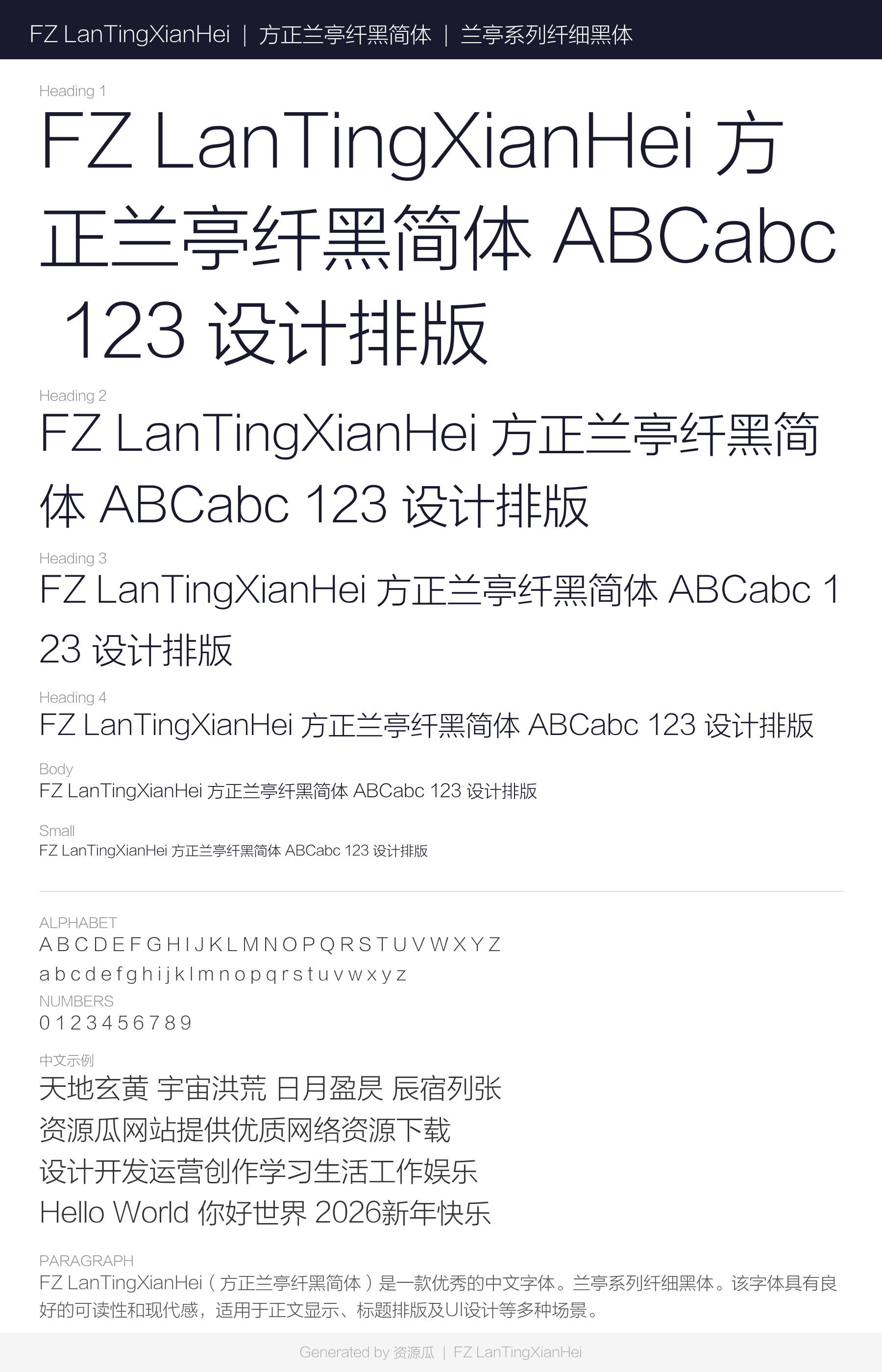 FZ LanTingXianHei 字体预览