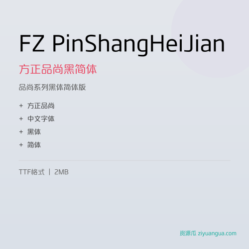 FZ PinShangHeiJian（方正品尚黑简体）- 品尚系列黑体简体版