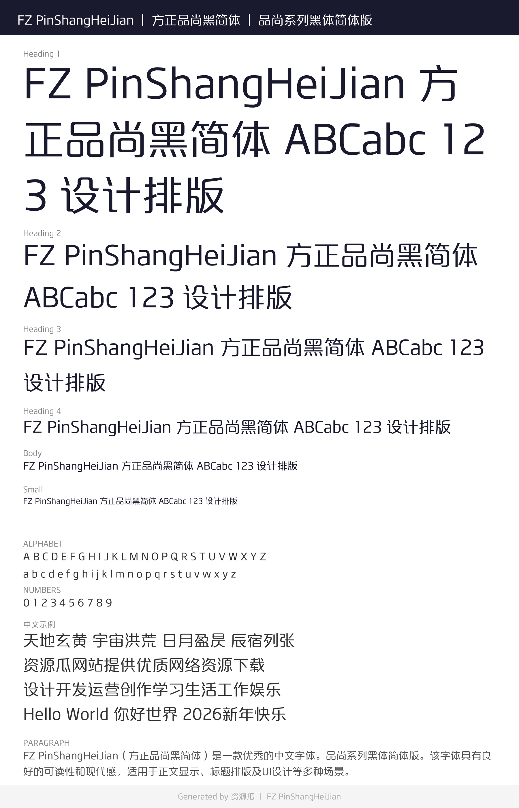 方正品尚黑简体字体预览