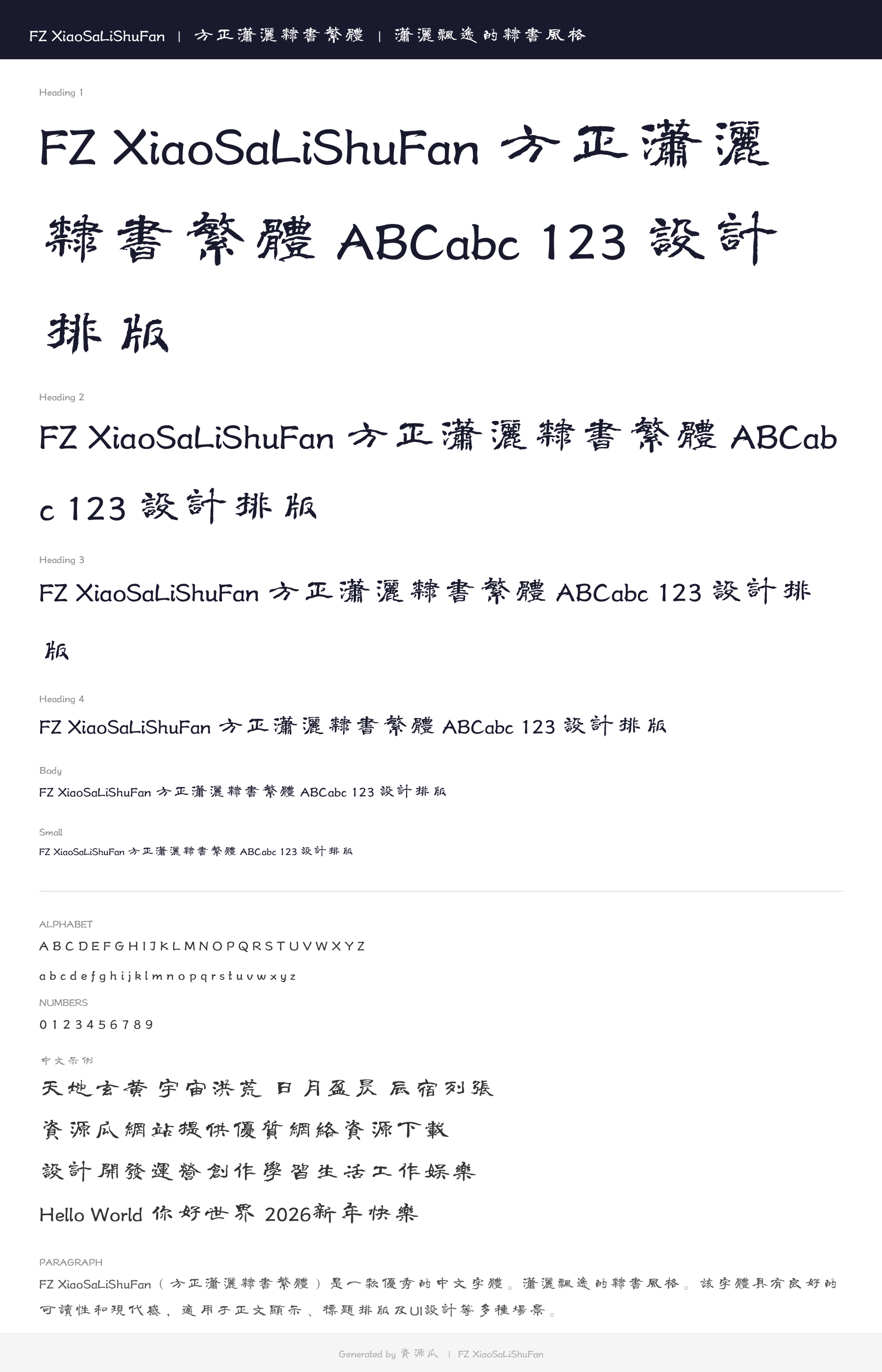 FZ XiaoSaLiShuFan 字体预览