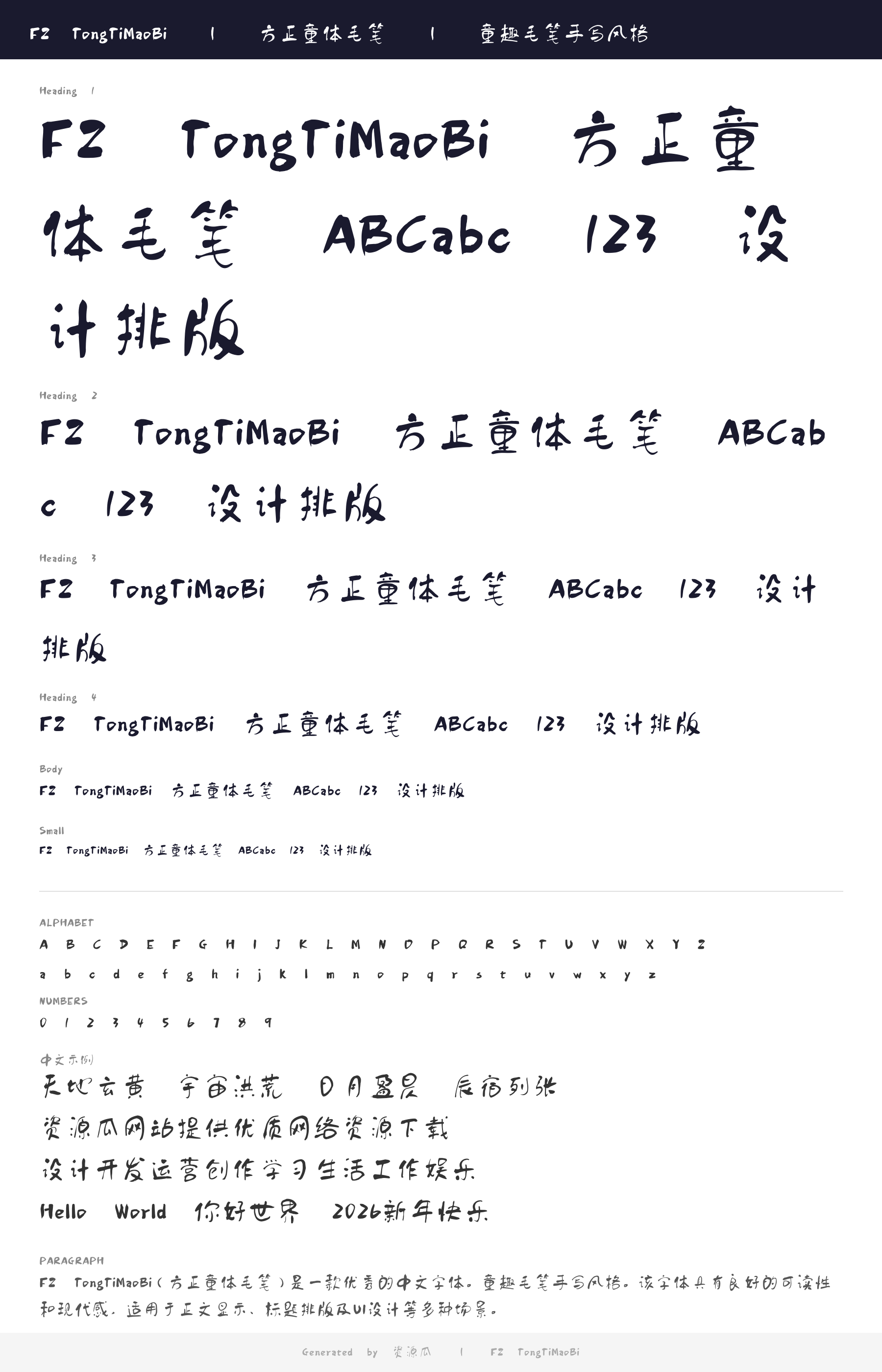 FZ TongTiMaoBi 字体预览