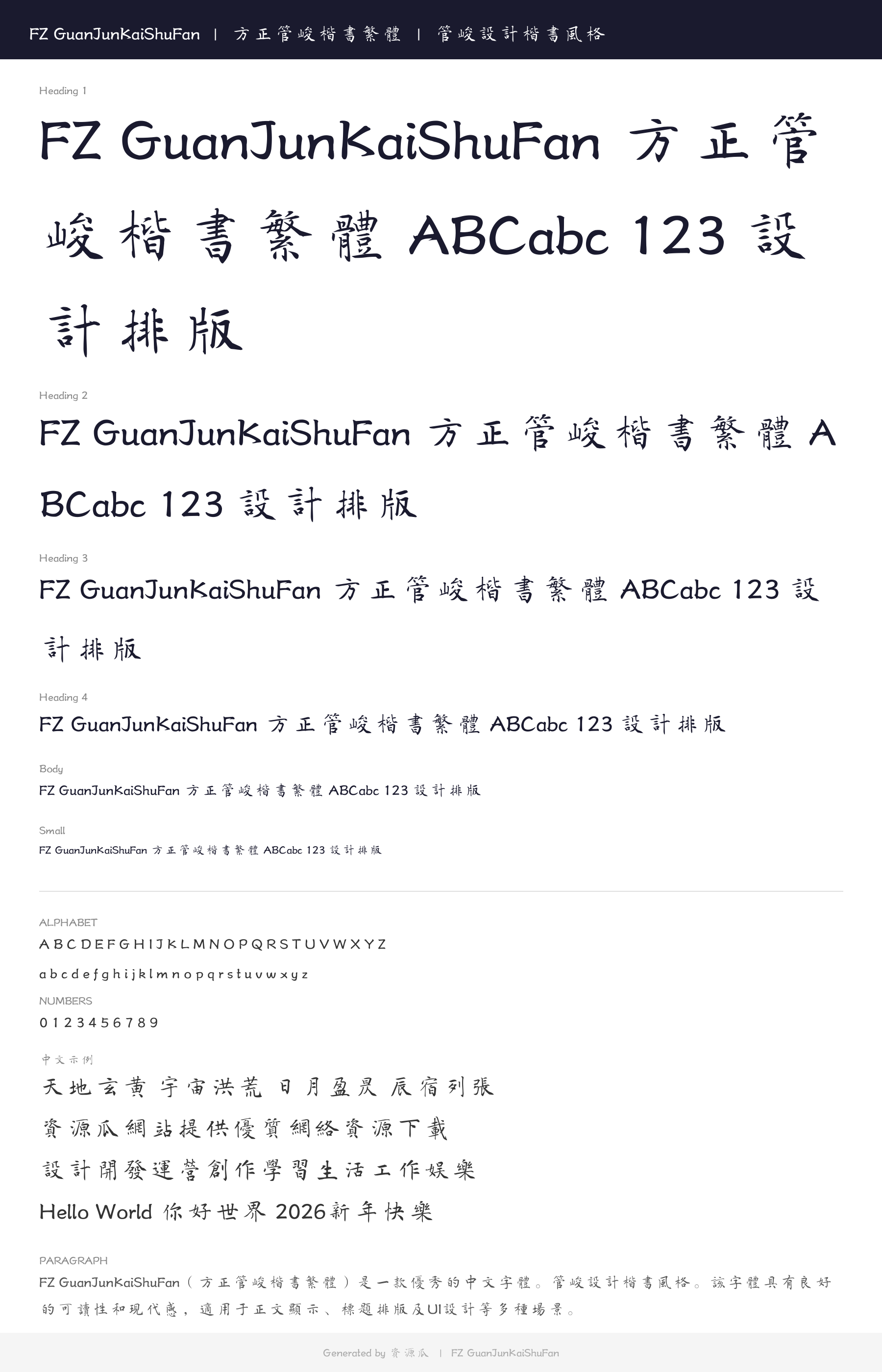FZ GuanJunKaiShuFan 字体预览