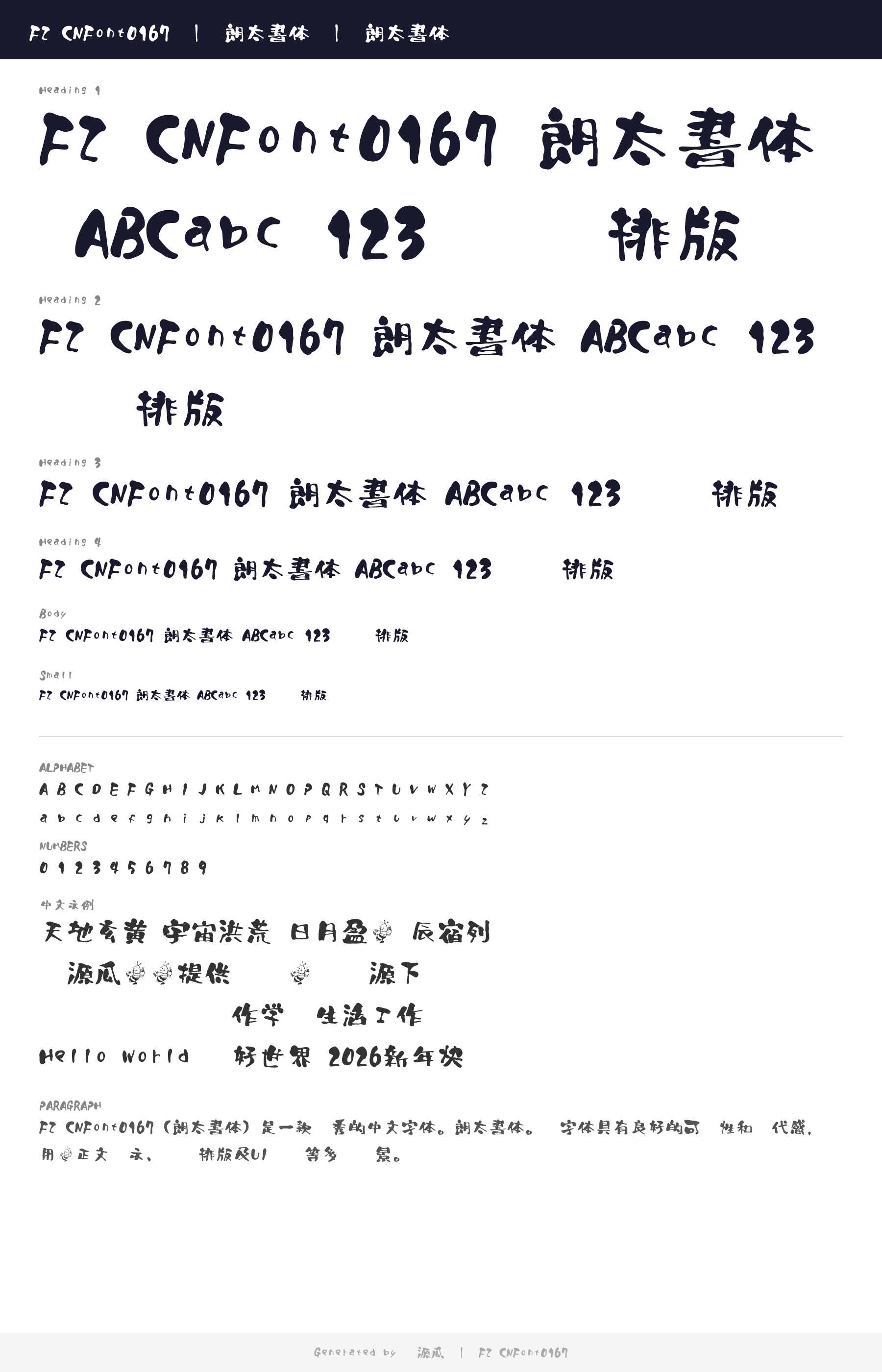 字体预览