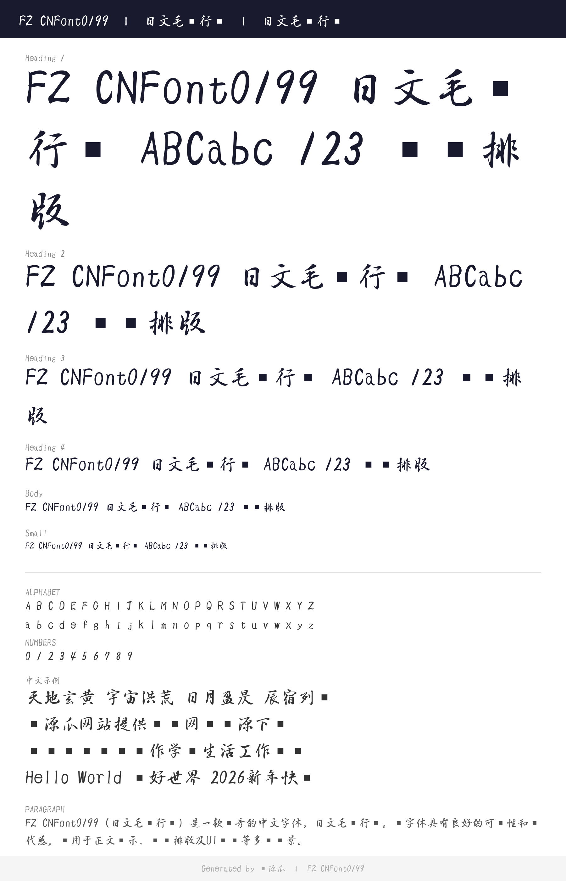 字体预览