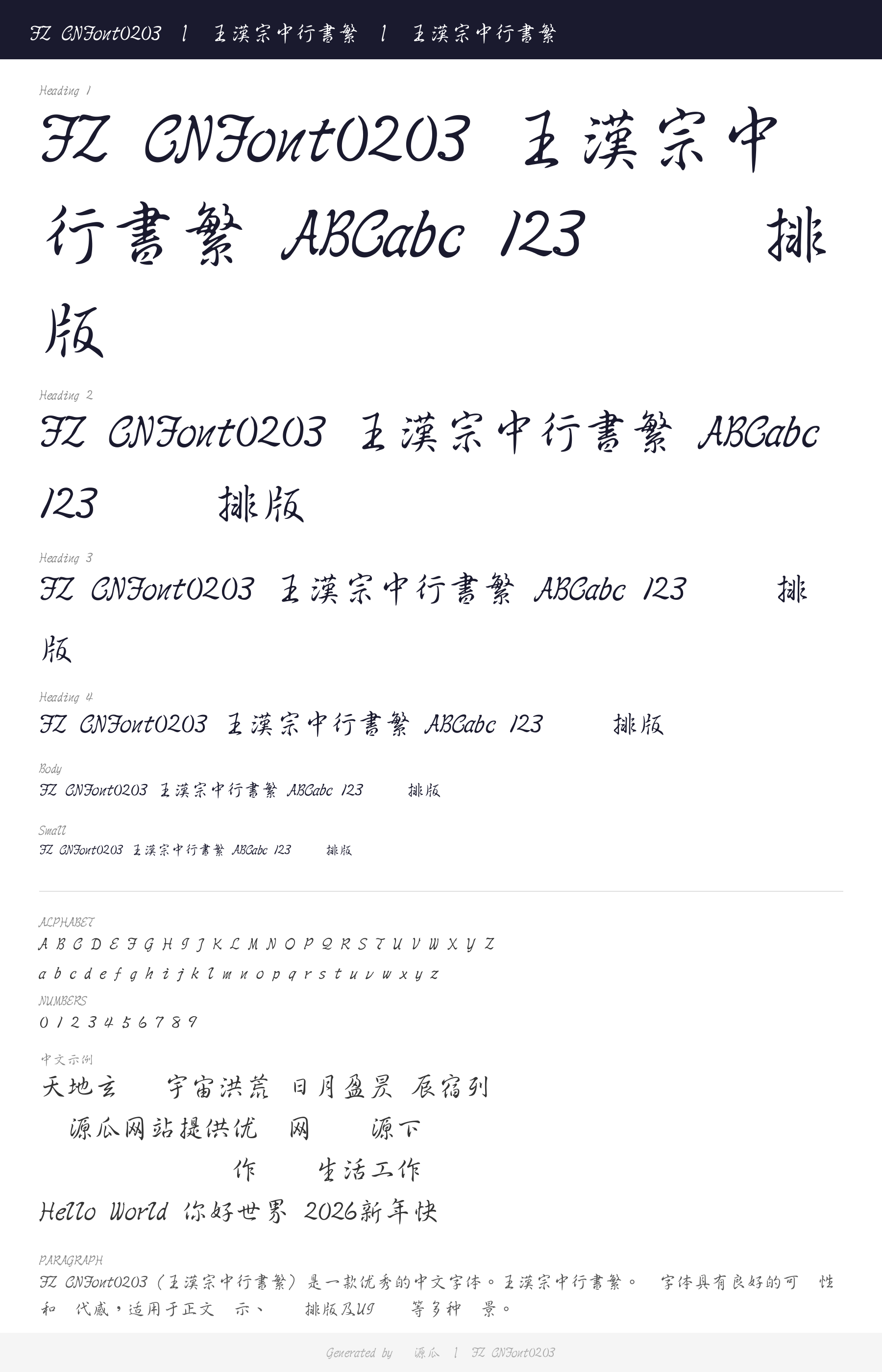 字体预览