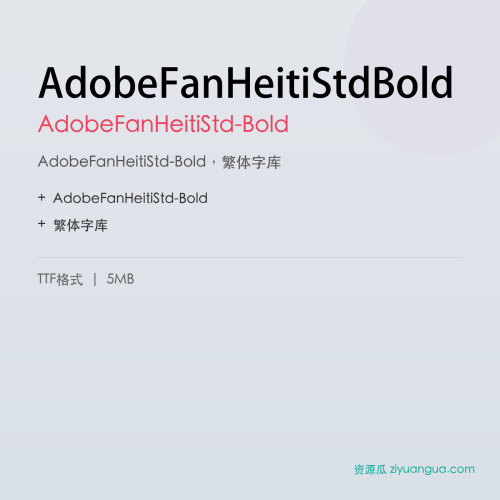AdobeFanHeitiStdBold（AdobeFanHeitiStd-Bold）- AdobeFanHeitiStd-Bold