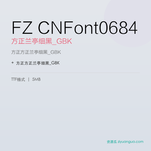FZ CNFont0684（方正兰亭细黑_GBK）- 方正兰亭细黑_GBK