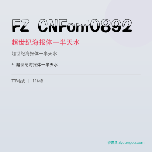FZ CNFont0892（超世纪海报体一半天水）- 超世纪海报体一半天水