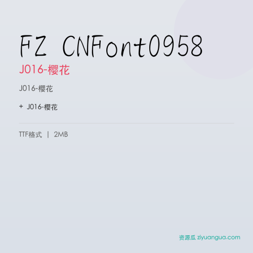 FZ CNFont0958(J016-樱花)- J016-樱花