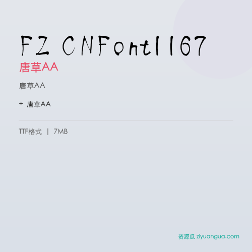 FZ CNFont1167(唐草AA)- 唐草AA