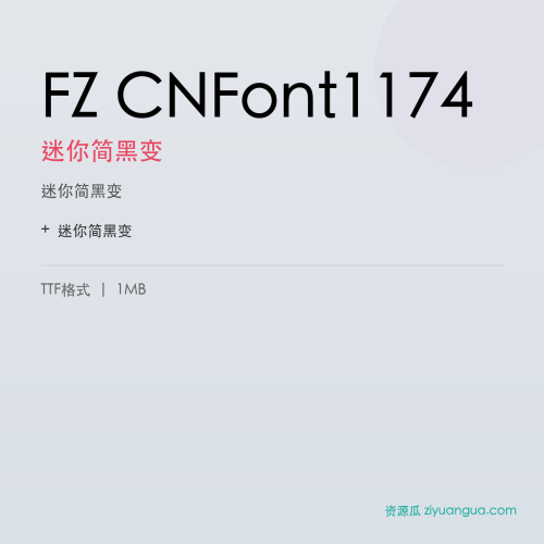 FZ CNFont1174（迷你简黑变）- 迷你简黑变
