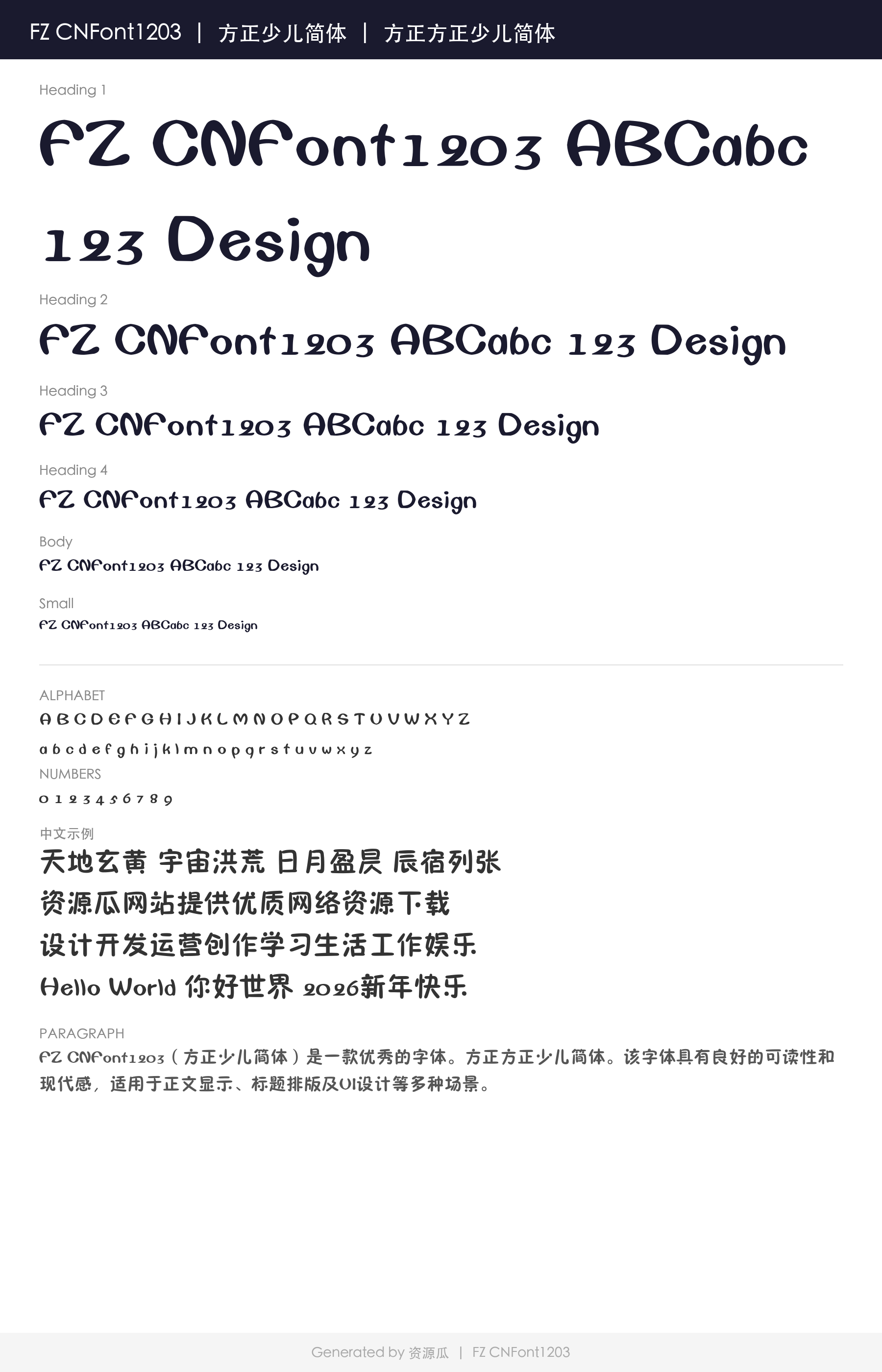 FZ CNFont1203（方正少儿简体）- 方正少儿简体