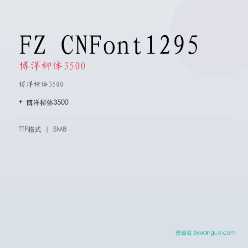 FZ CNFont1295(博洋柳体3500)- 博洋柳体3500