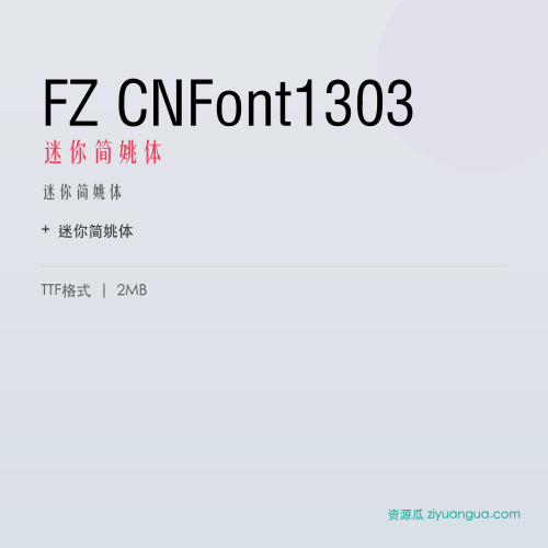 FZ CNFont1303(迷你简姚体)- 迷你简姚体