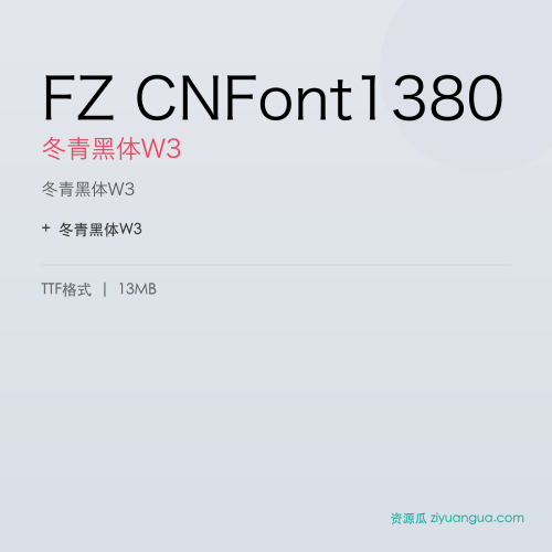 FZ CNFont1380(冬青黑体W3)- 冬青黑体W3