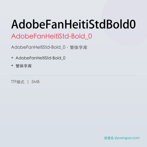 AdobeFanHeitiStdBold0（AdobeFanHeitiStd-Bold_0）- AdobeFanHeitiStd-Bold_0