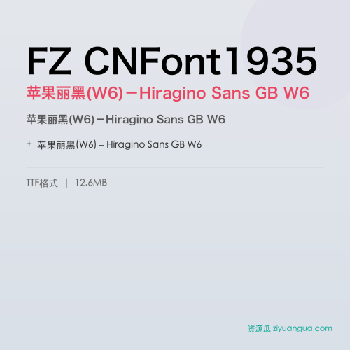 FZ CNFont1935(苹果丽黑(W6)-Hiragino Sans GB W6)- 苹果丽黑(W6)-Hiragino Sans GB W6
