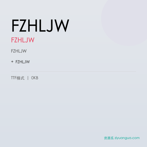 FZHLJW(FZHLJW)- FZHLJW