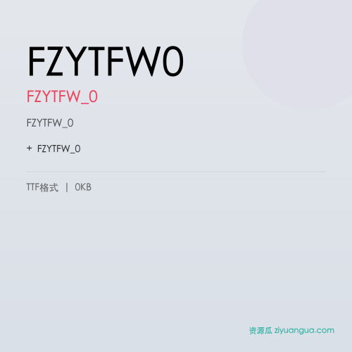 FZYTFW0（FZYTFW_0）- FZYTFW_0