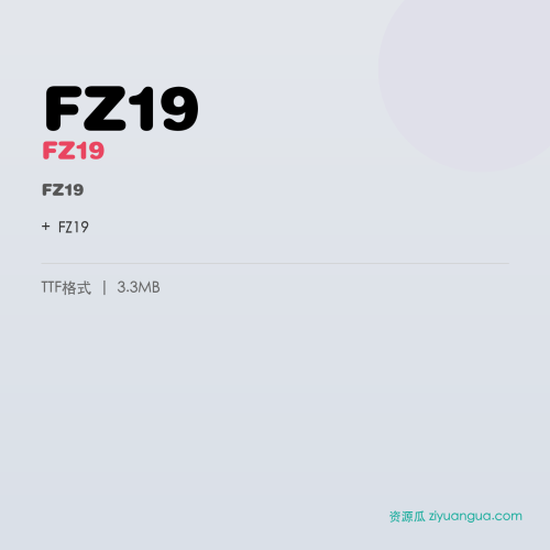 FZ19（FZ19） – 简体中文设计字体