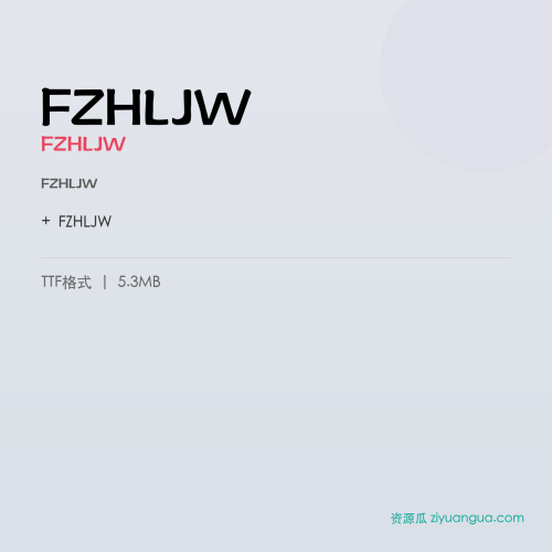 FZHLJW（FZHLJW） – 简体中文设计字体
