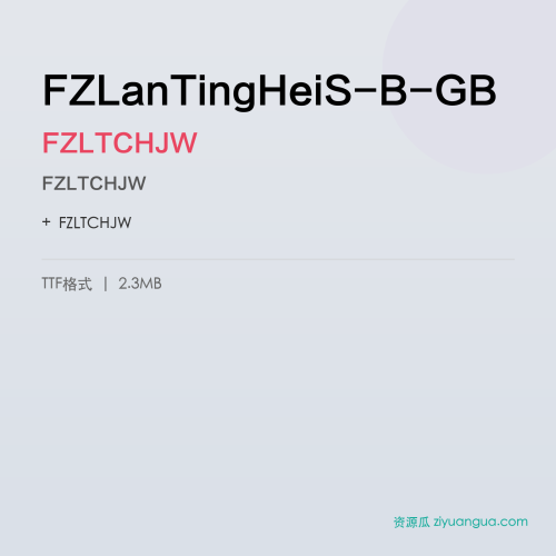FZLanTingHeiS-B-GB（FZLTCHJW） – 简体中文设计字体