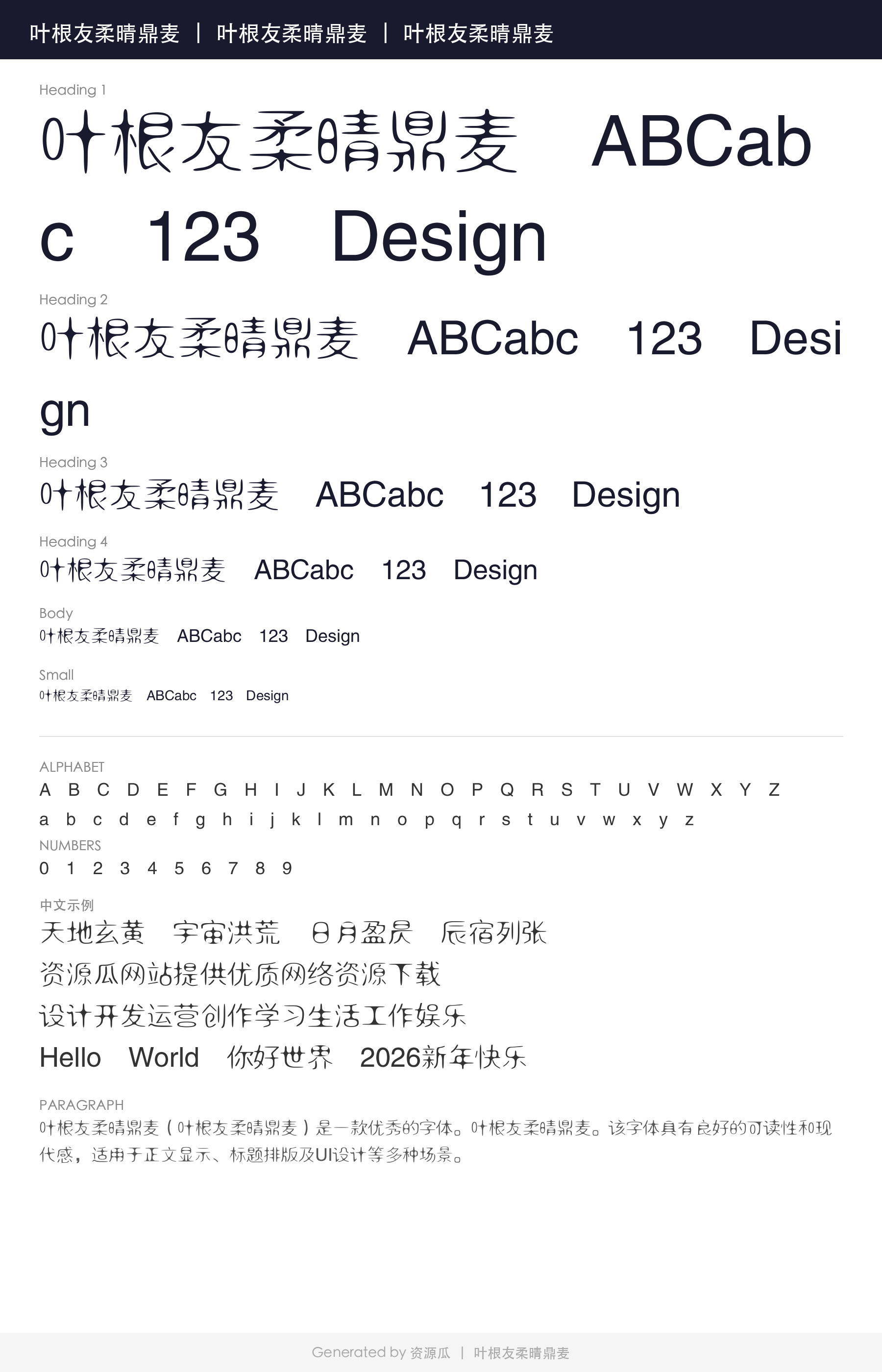 字体预览