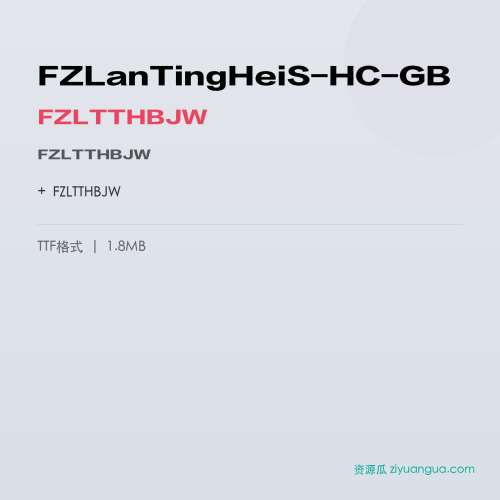 FZLanTingHeiS-HC-GB(FZLTTHBJW) – 简体中文设计字体