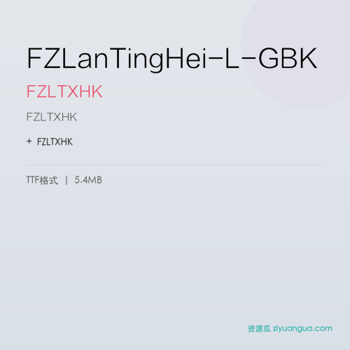 FZLanTingHei-L-GBK（FZLTXHK） – 简体中文设计字体