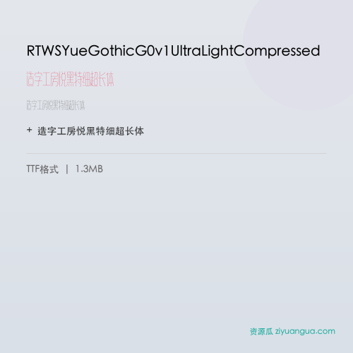 RTWSYueGothicG0v1UltraLightCompressed(造字工房悦黑特细超长体) – 简体中文设计字体