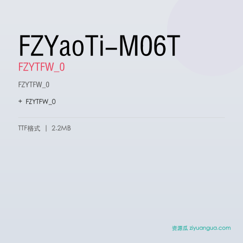 FZYaoTi-M06T（FZYTFW_0） – 简体中文设计字体