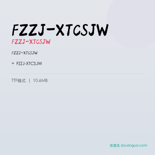FZZJ-XTCSJW（FZZJ-XTCSJW） – 简体中文设计字体