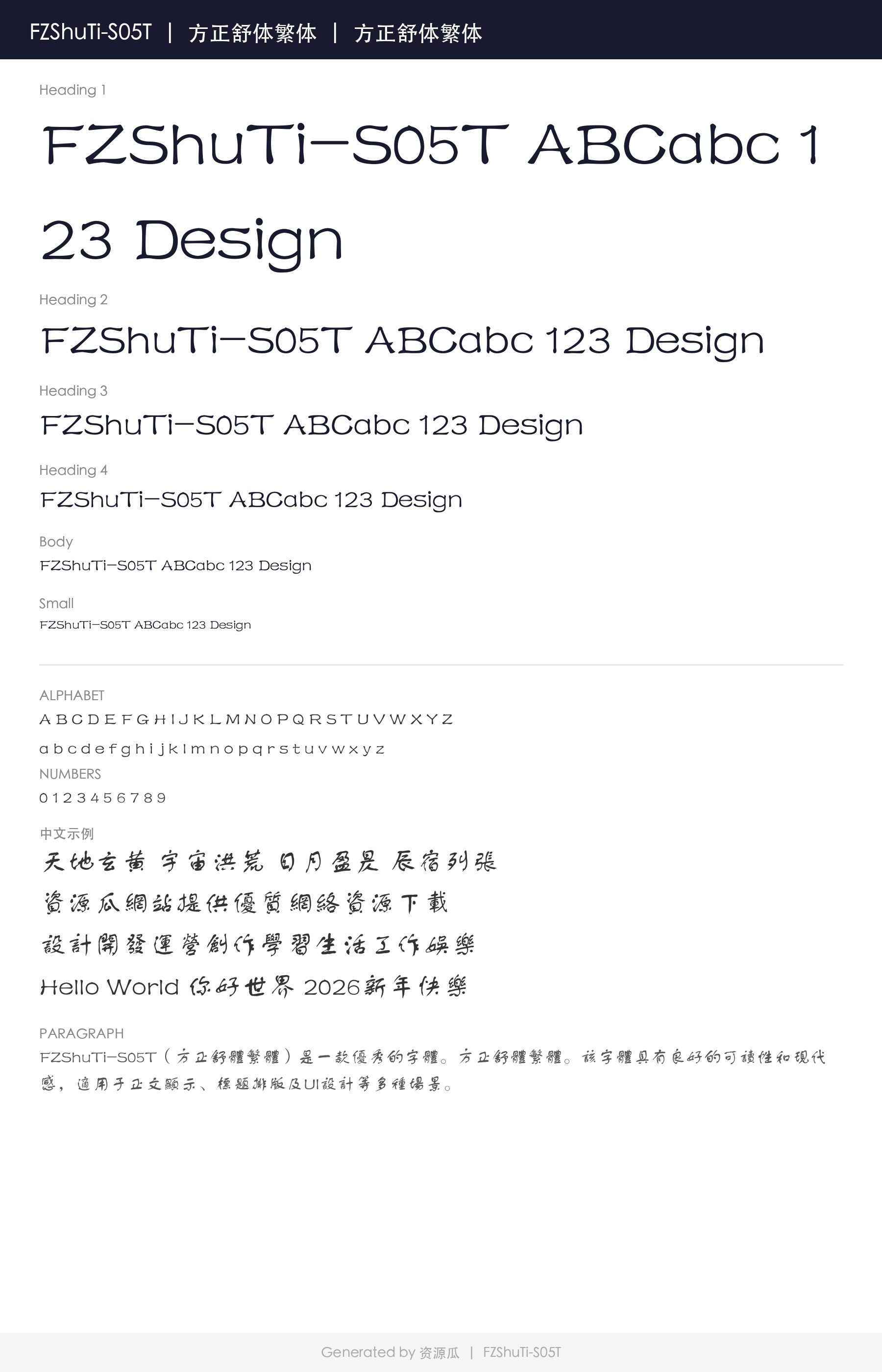 FZShuTi-S05T(方正舒体繁体) – 繁体中文字体