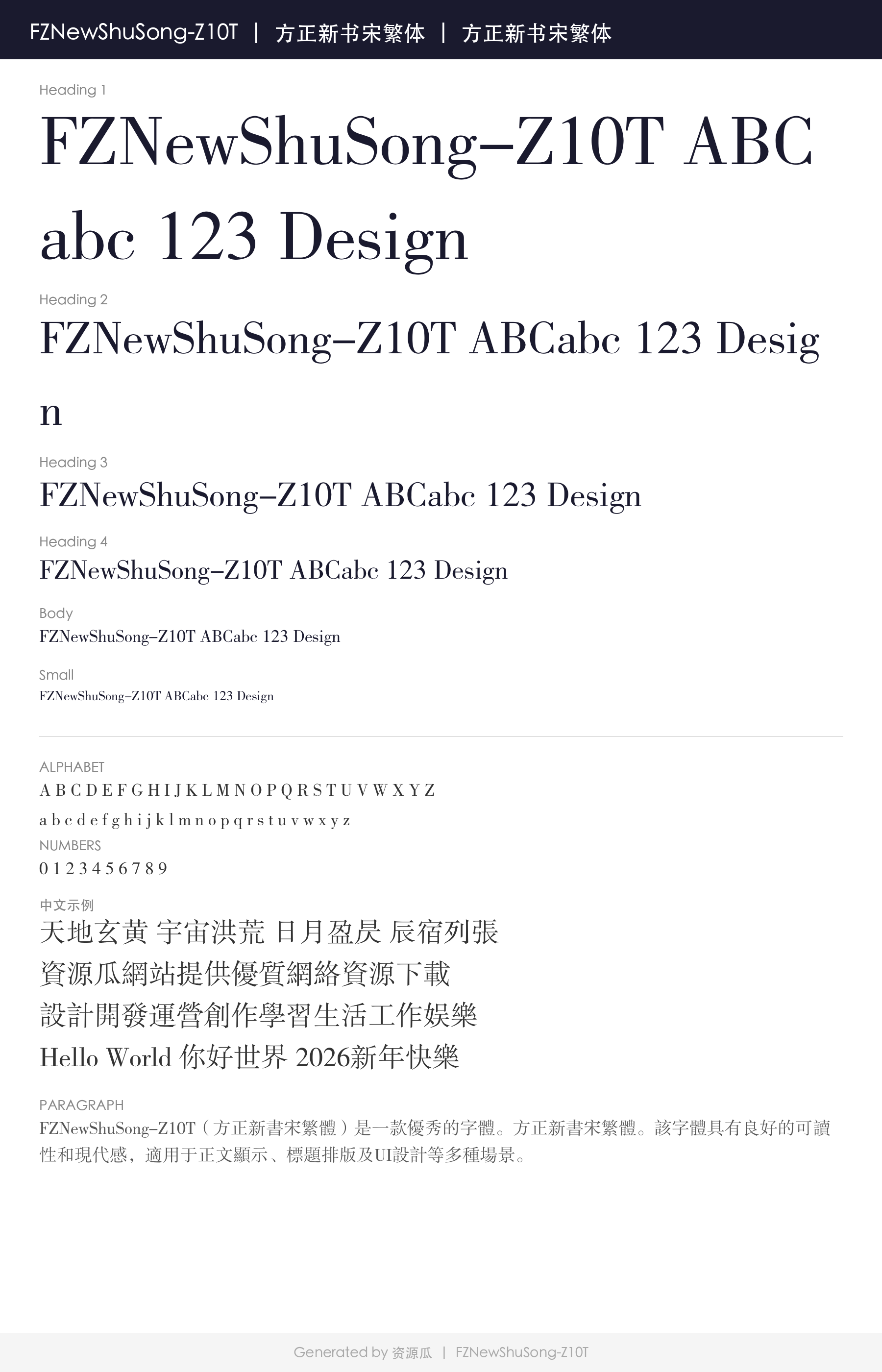 FZNewShuSong-Z10T(方正新书宋繁体) – 繁体中文字体