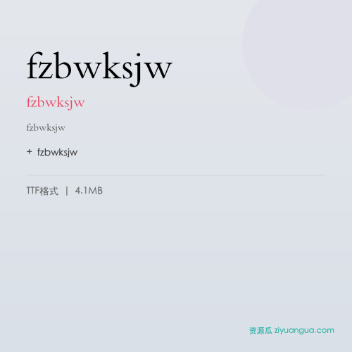 fzbwksjw(fzbwksjw) – 简体中文设计字体