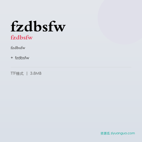 fzdbsfw（fzdbsfw） – 简体中文设计字体
