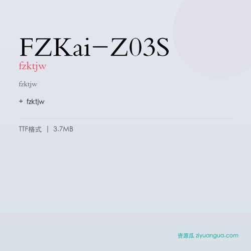 FZKai-Z03S(fzktjw) – 简体中文设计字体