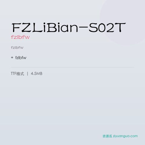 FZLiBian-S02T(fzlbfw) – 简体中文设计字体