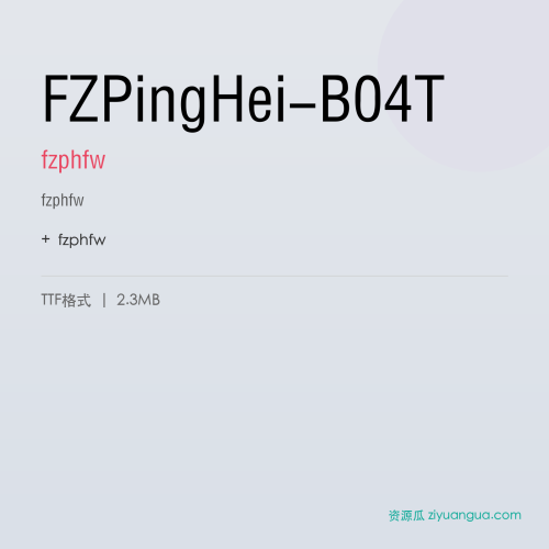 FZPingHei-B04T（fzphfw） – 简体中文设计字体