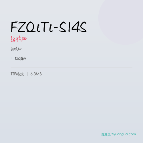 FZQiTi-S14S（fzqtjw） – 简体中文设计字体
