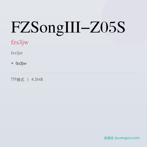 FZSongIII-Z05S(fzs3jw) – 简体中文设计字体