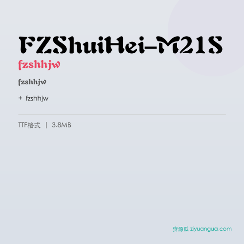 FZShuiHei-M21S(fzshhjw) – 简体中文设计字体