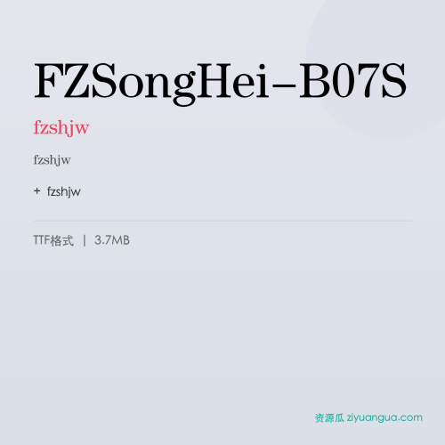 FZSongHei-B07S（fzshjw） – 简体中文设计字体