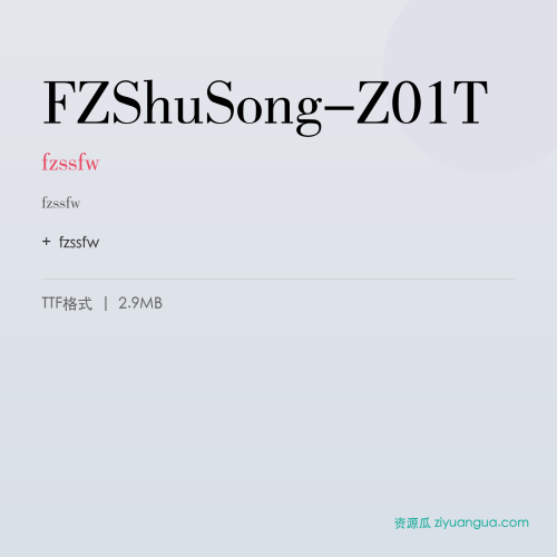 FZShuSong-Z01T(fzssfw) – 简体中文设计字体
