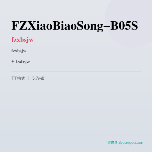 FZXiaoBiaoSong-B05S(fzxbsjw) – 简体中文设计字体