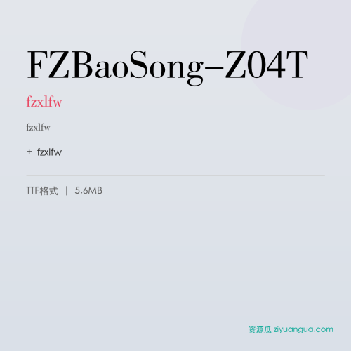 FZBaoSong-Z04T（fzxlfw） – 简体中文设计字体