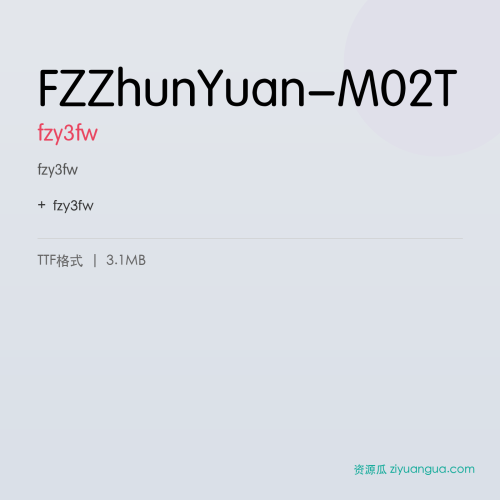 FZZhunYuan-M02T（fzy3fw） – 简体中文设计字体