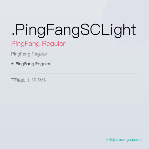 .PingFangSCLight（PingFang Regular） – 繁体中文字体
